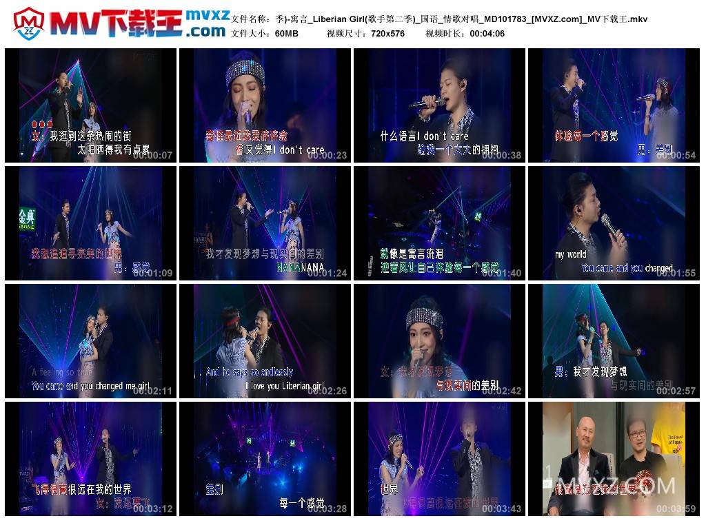季)-寓言_Liberian Girl(歌手第二季)_国语_情歌对唱_MD101783